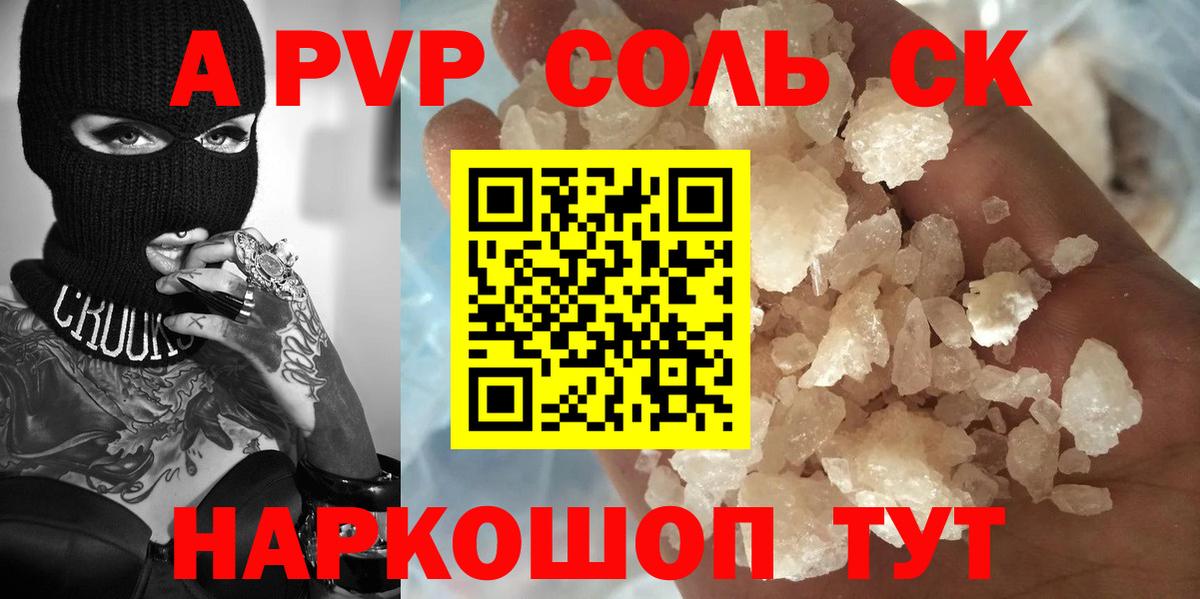 Обь  даркнет сайт  Alpha PVP Crystall  Вход с VPN  Alpha PVP Соль  А ПВП Crystall 