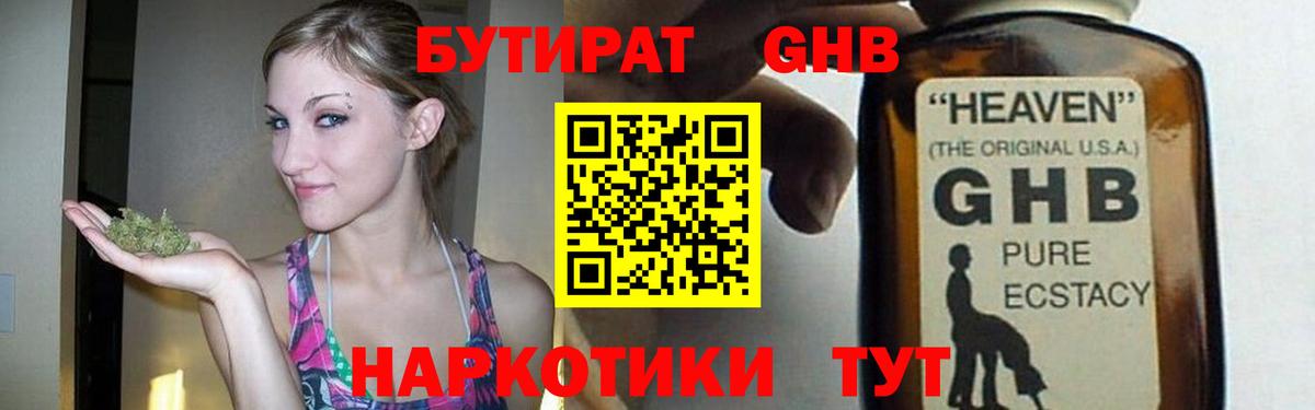 Бутират 1.4BDO  Вход с VPN  Обь 