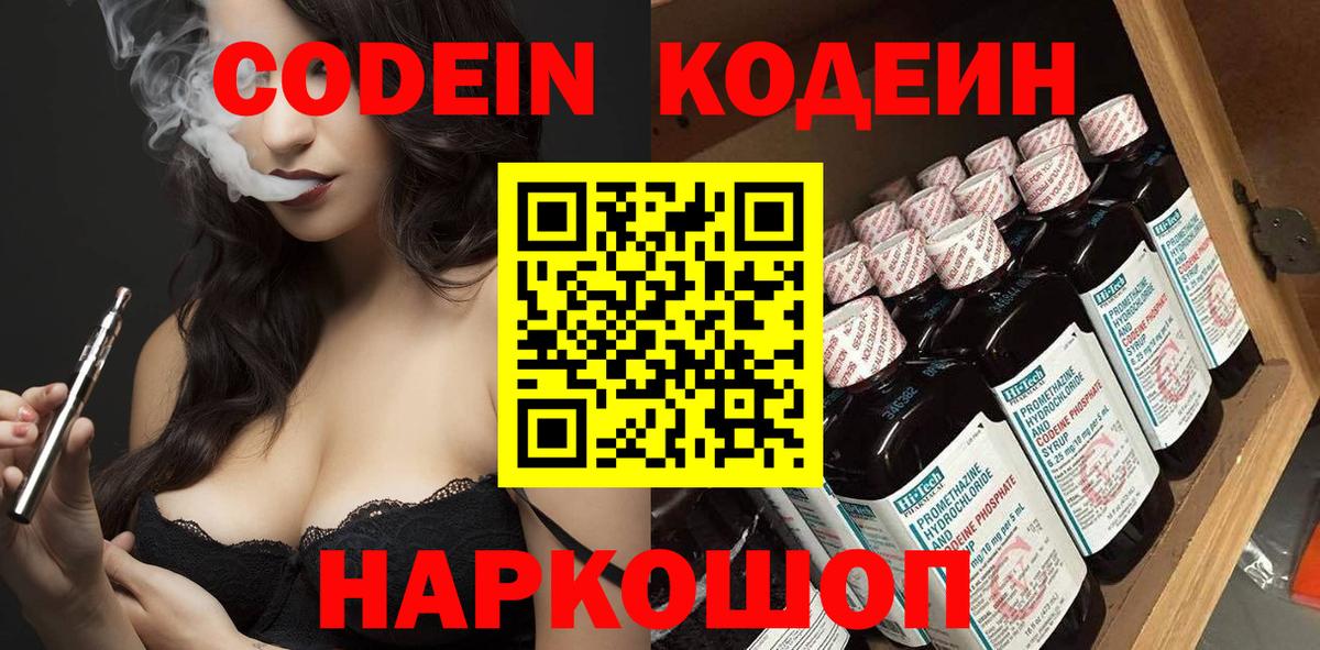Кодеин напиток Lean (лин) Обь