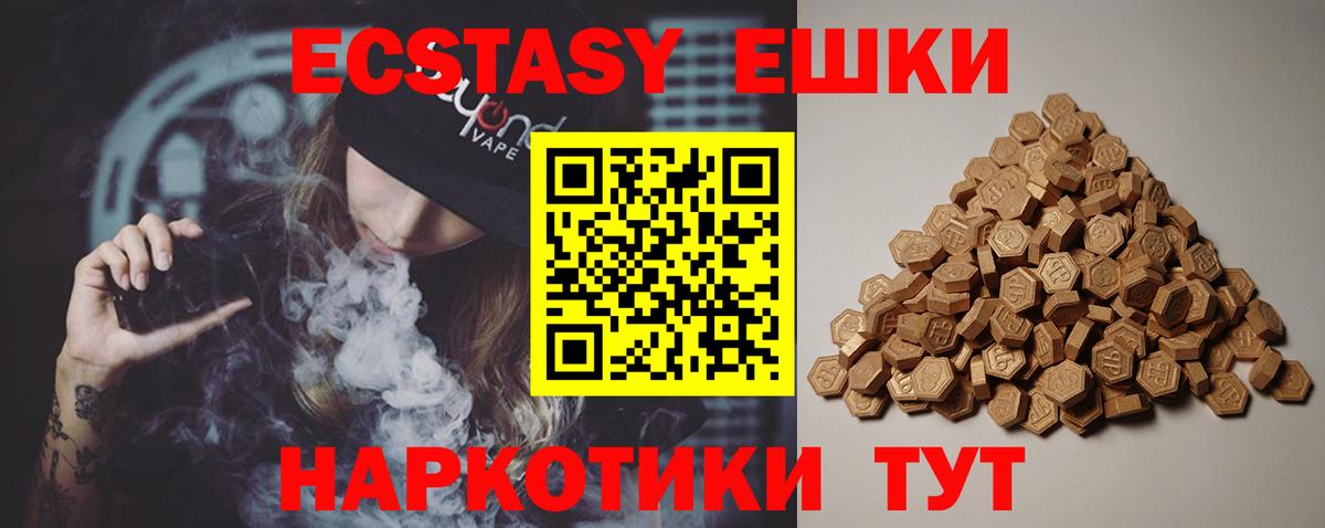 ЭКСТАЗИ 250 мг Обь