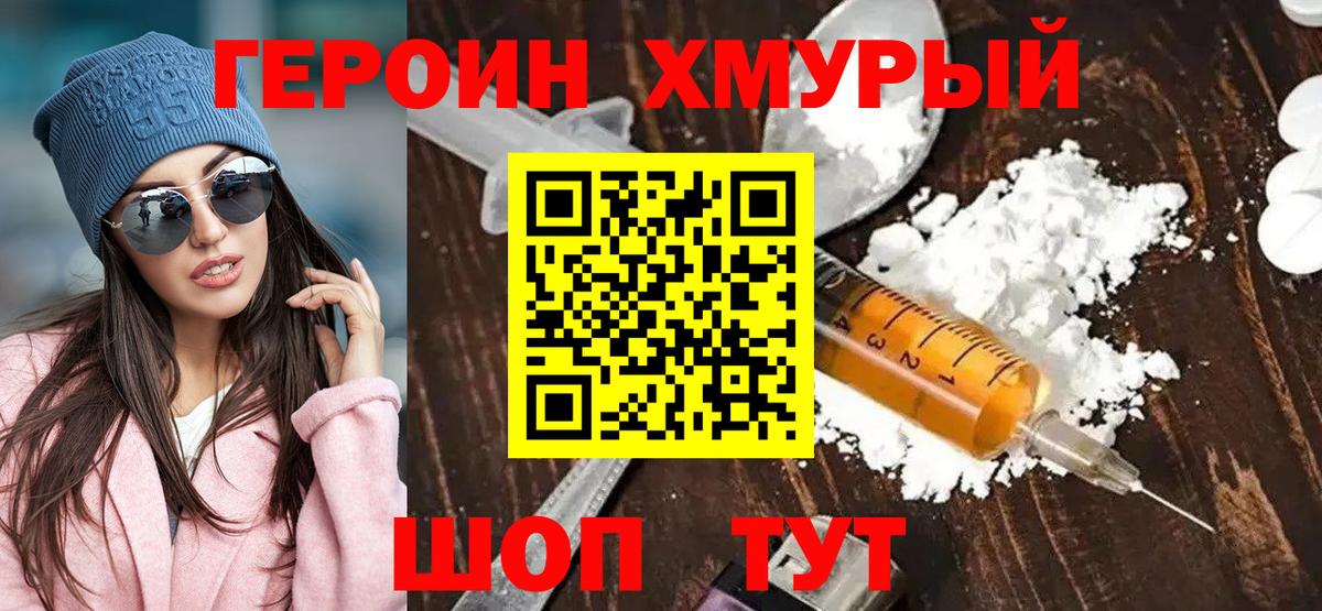 Героин VHQ  Вход с VPN  Обь 