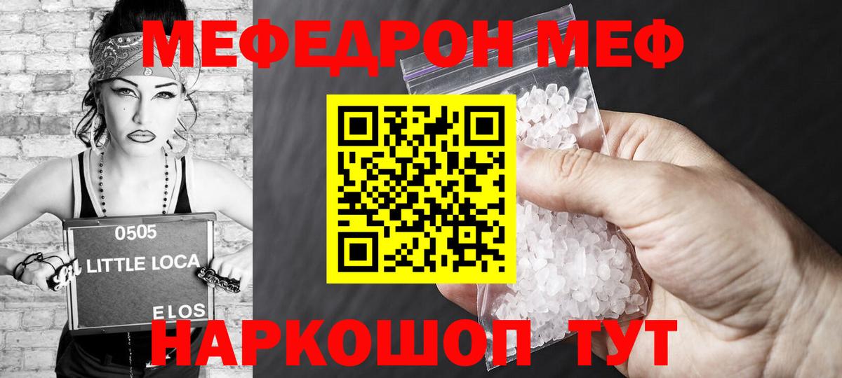 Мефедрон кристаллы  МЯУ-МЯУ mephedrone  Вход с VPN  наркота  Меф  Обь  Мефедрон 