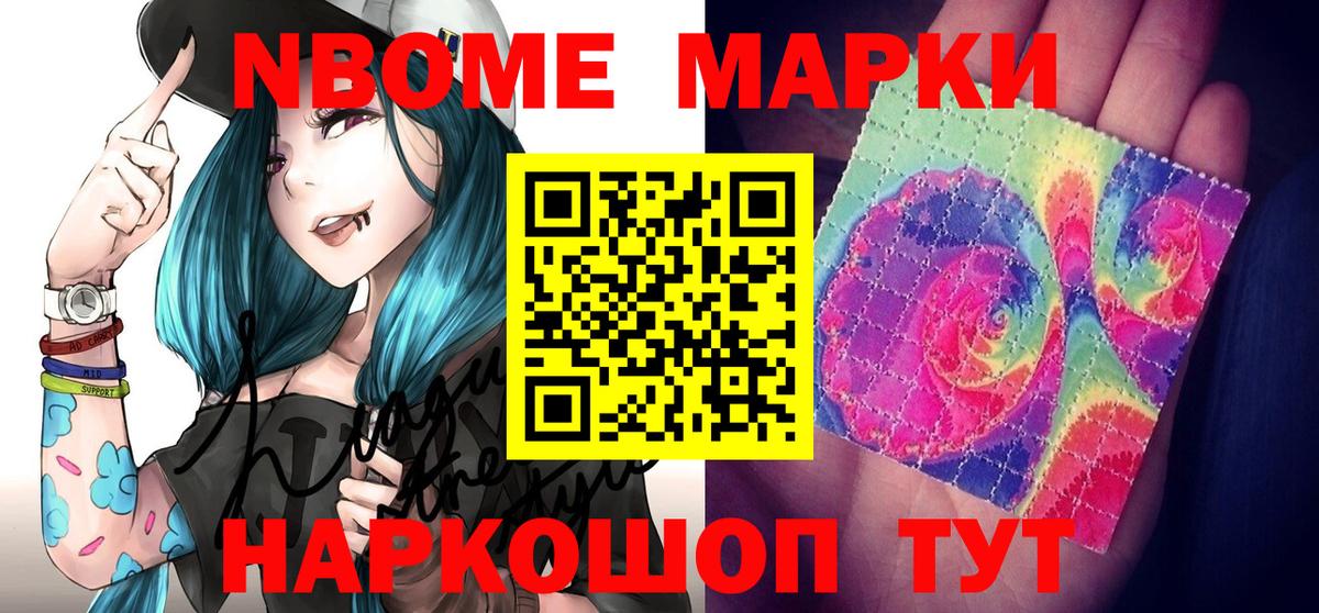 Обь  Марки N-bome 1,5мг  Марки NBOMe  Марки N-bome 1,5мг  Вход с VPN 